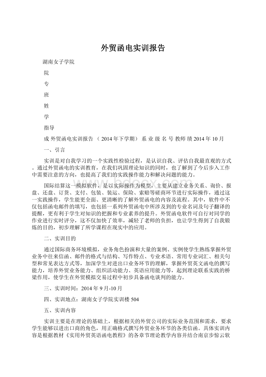 外贸函电实训报告.docx_第1页