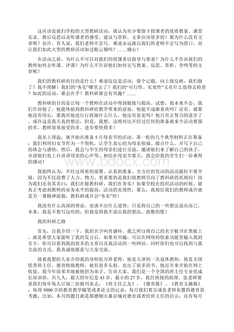 我们的教师为什么不做教科研呢Word格式文档下载.docx_第3页