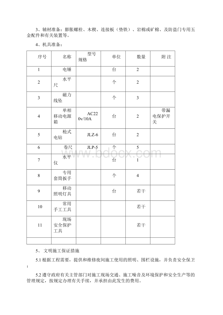 防盗门安装专项施工组织设计.docx_第2页