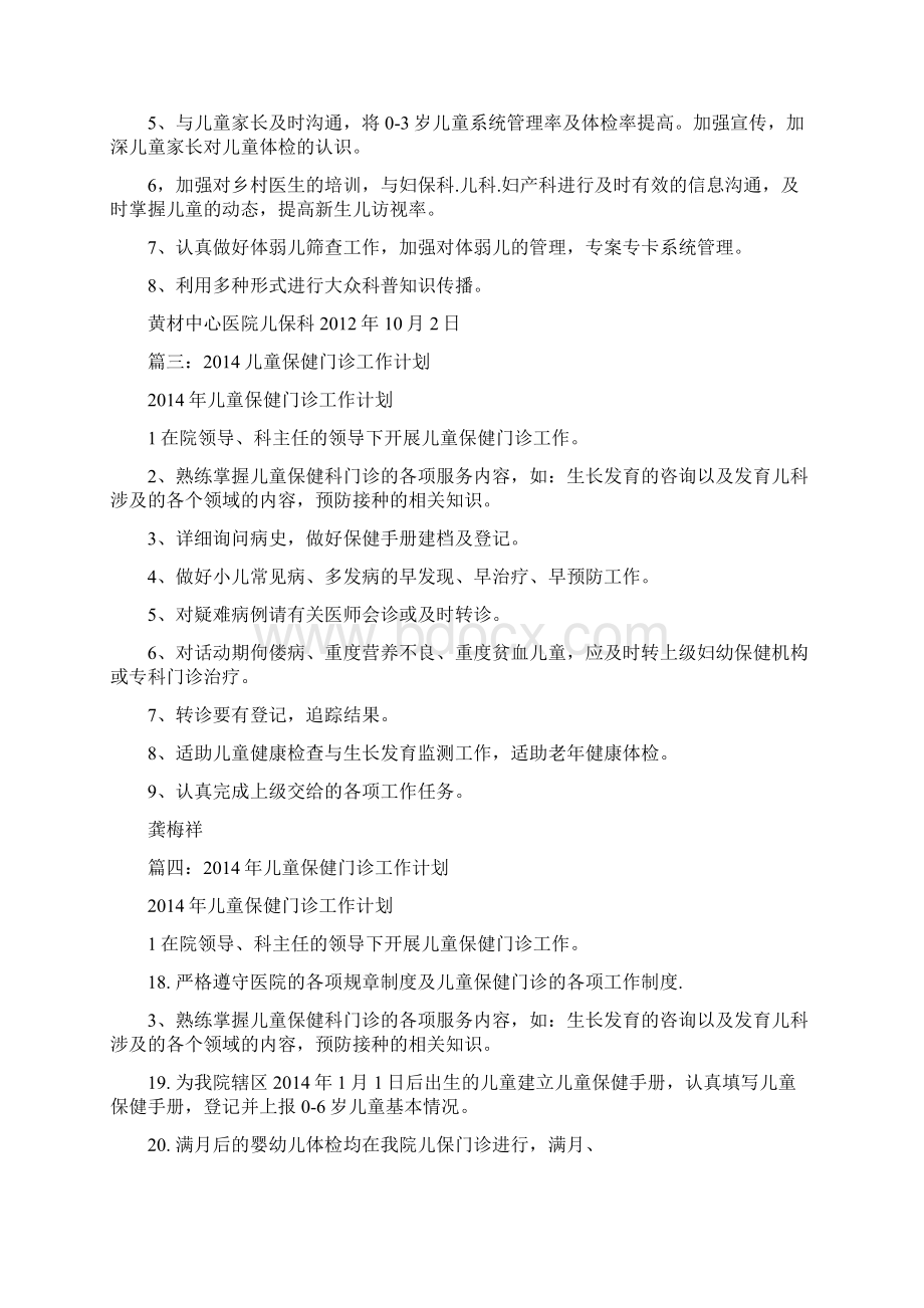 儿童保健科工作计划共11篇.docx_第3页