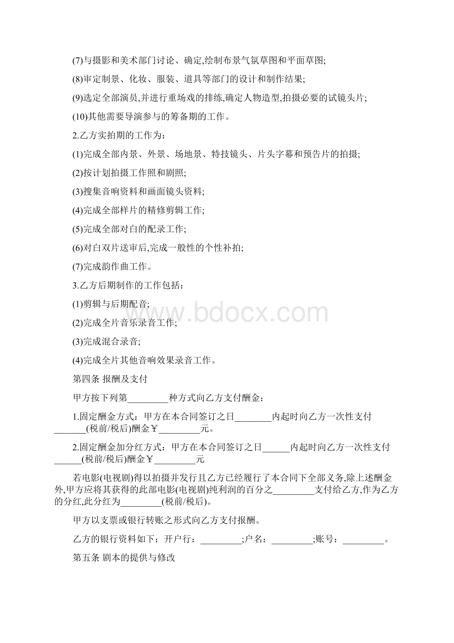 影视剧导演聘用合同样书.docx_第3页