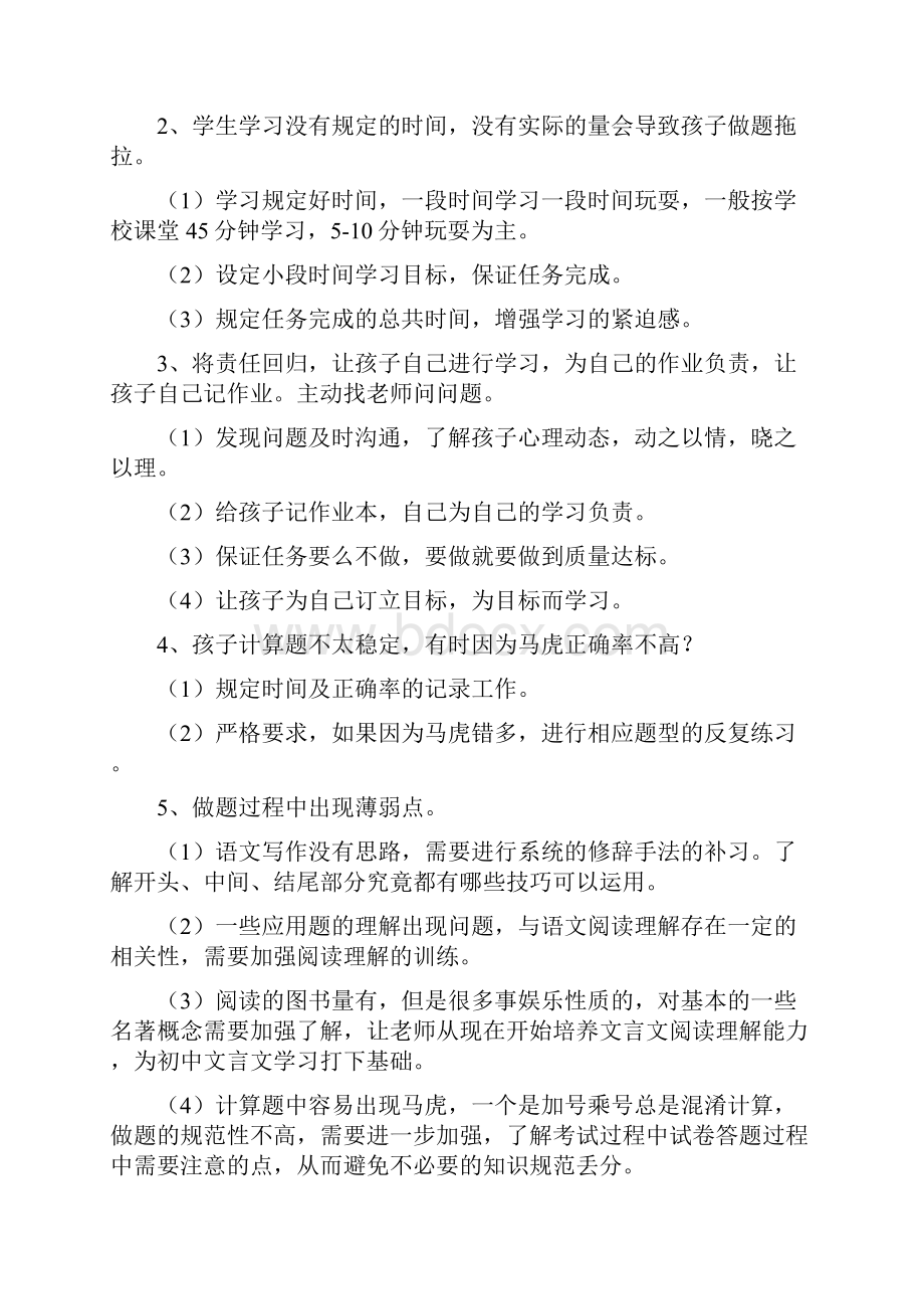 六年级学生补习计划及课时安排.docx_第2页