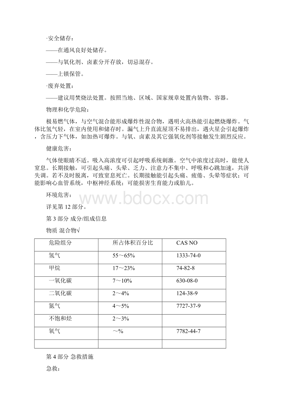 焦炉煤气安全技术说明书1.docx_第3页