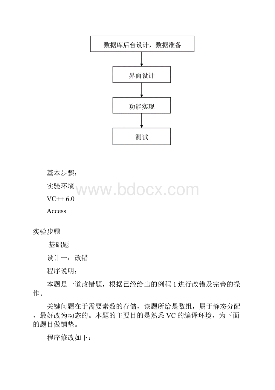 VC++报告有截图.docx_第3页