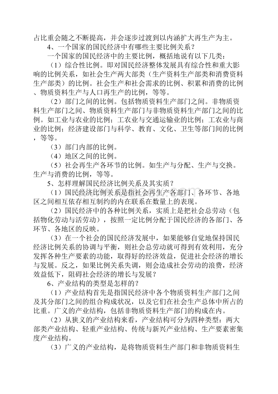 高中政治经济学知识学习总结要点整理第三章.docx_第2页