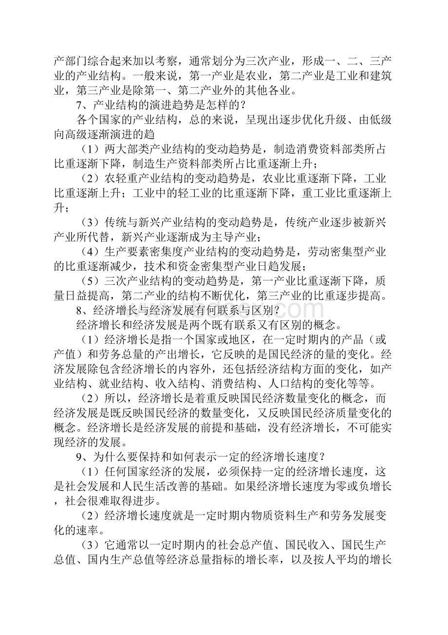 高中政治经济学知识学习总结要点整理第三章.docx_第3页