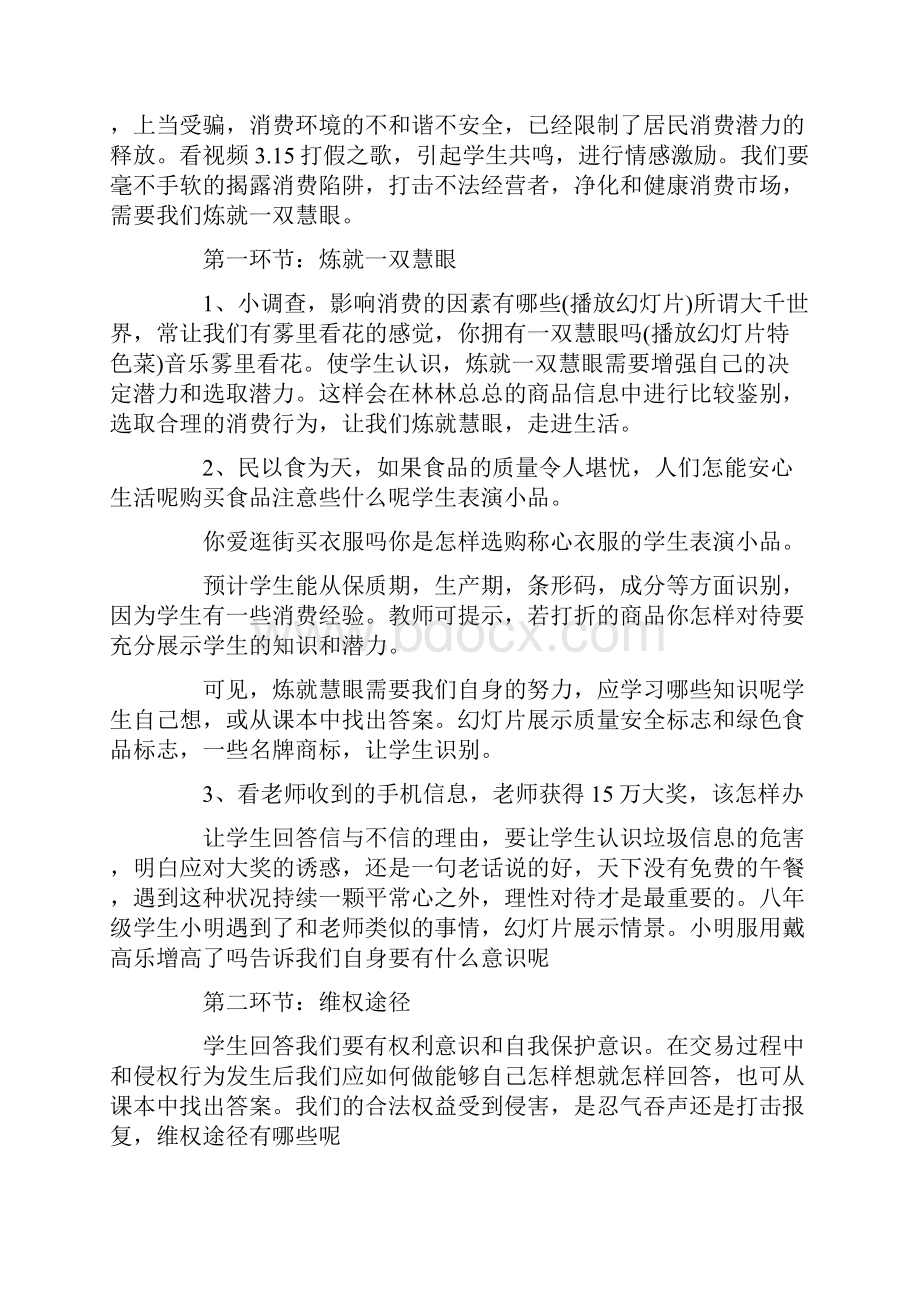 维护消费者权益教案3篇.docx_第2页