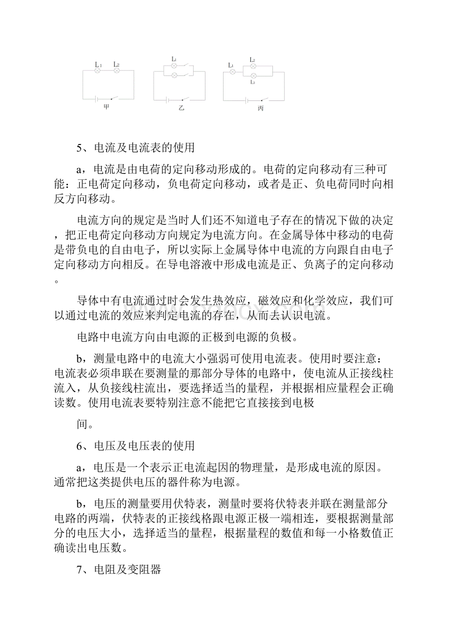 中考物理专题复习 电路及欧姆定律.docx_第3页