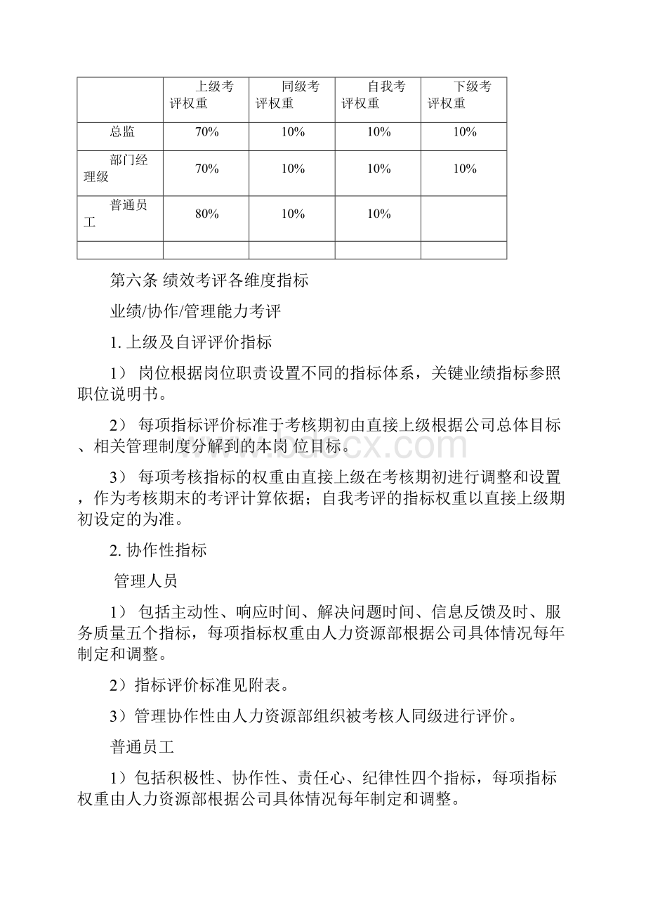 绩效考评管理制度1.docx_第3页