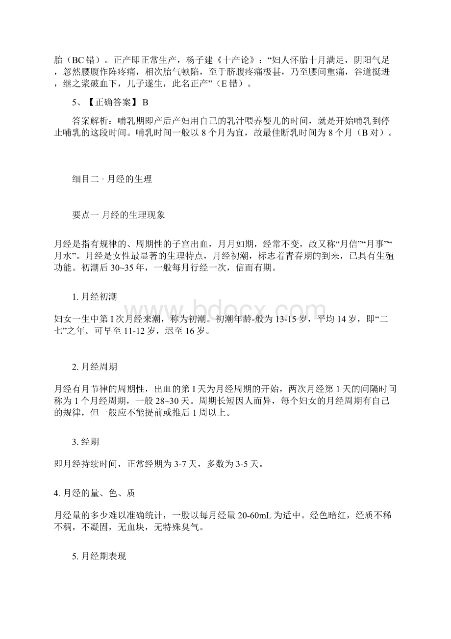 中医妇科学生理.docx_第3页