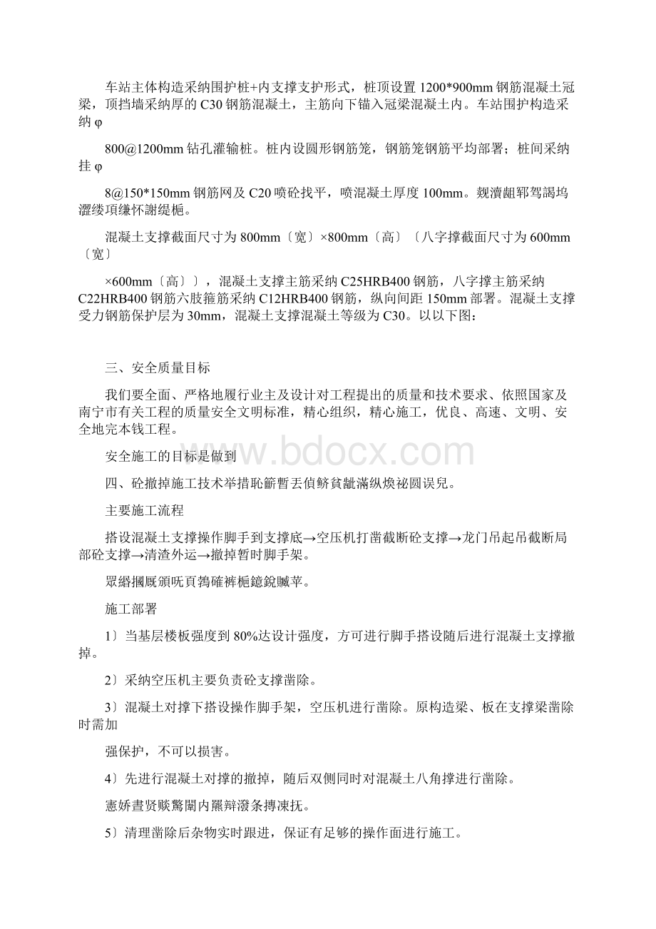 混凝土拆除实施方案.docx_第3页