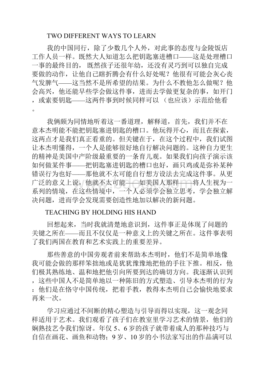 全新版第二版大学英语综合教程第二册 课文翻译最新 全.docx_第2页