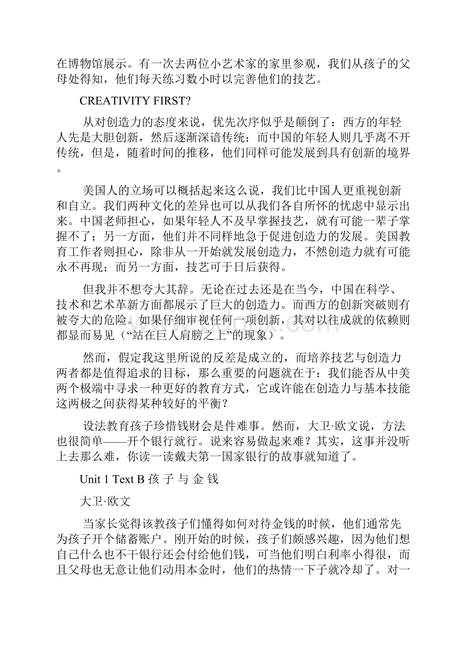 全新版第二版大学英语综合教程第二册 课文翻译最新 全Word格式.docx_第3页