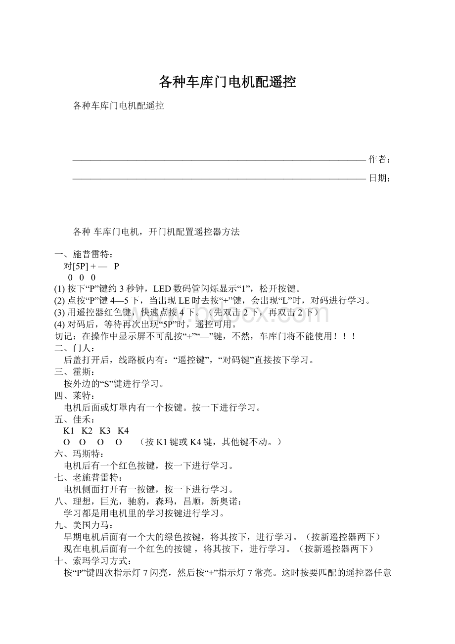 各种车库门电机配遥控Word文档格式.docx