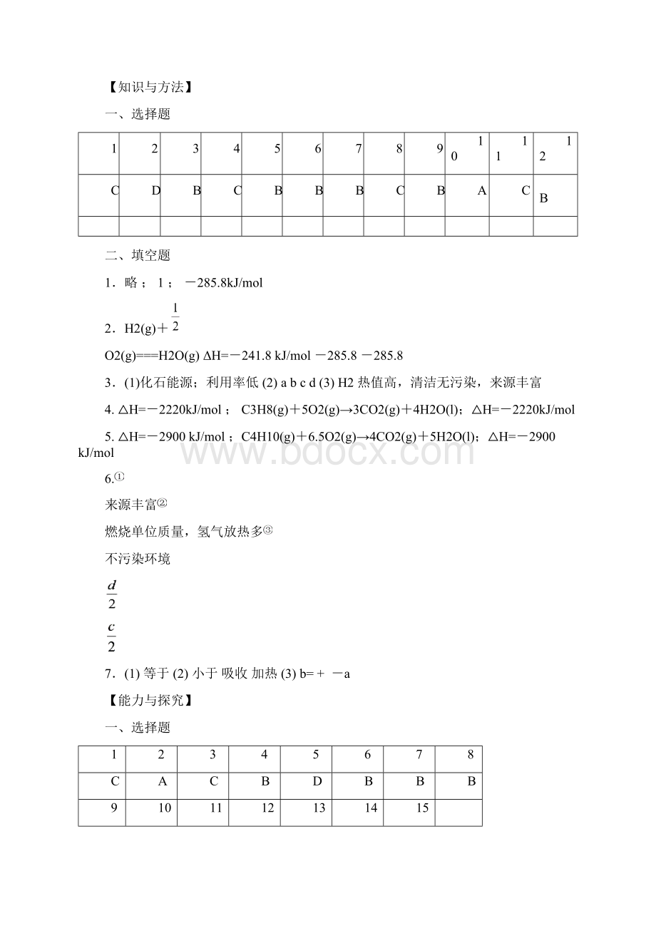 2高二下化学选修4目标参考答案第三章第三节之前.docx_第3页