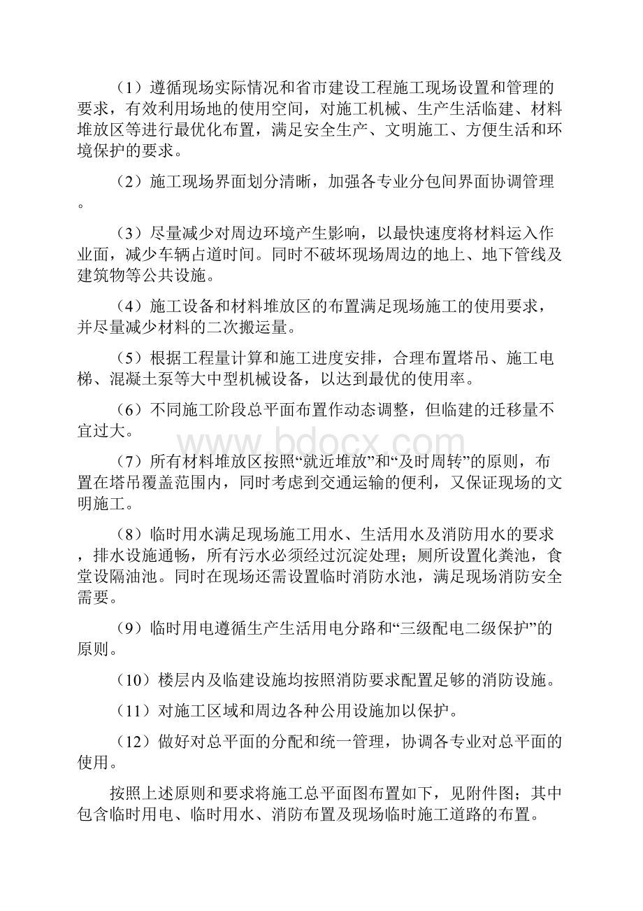 项目前期总体策划方案模板Word下载.docx_第3页