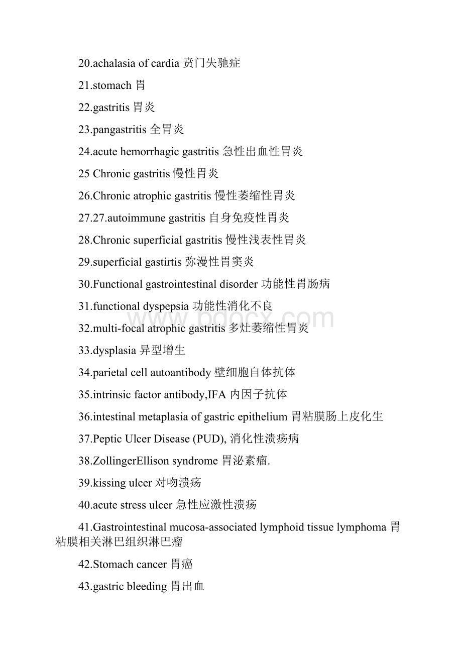 消化科常用医学英语词汇总结.docx_第2页