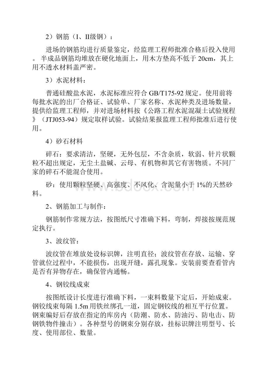 T梁施工方案Word格式文档下载.docx_第2页