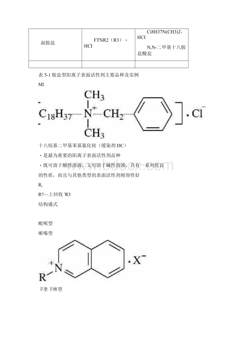 第5章阳离子表面活性剂要点.docx_第2页