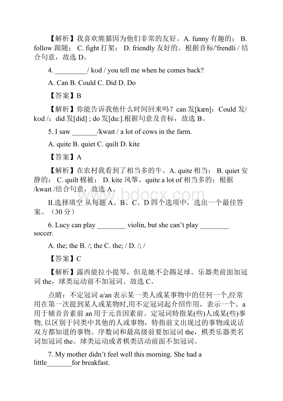 精品解析山东省济南市章丘区学年七年级下学期期末片区联考英语试题解析版.docx_第2页