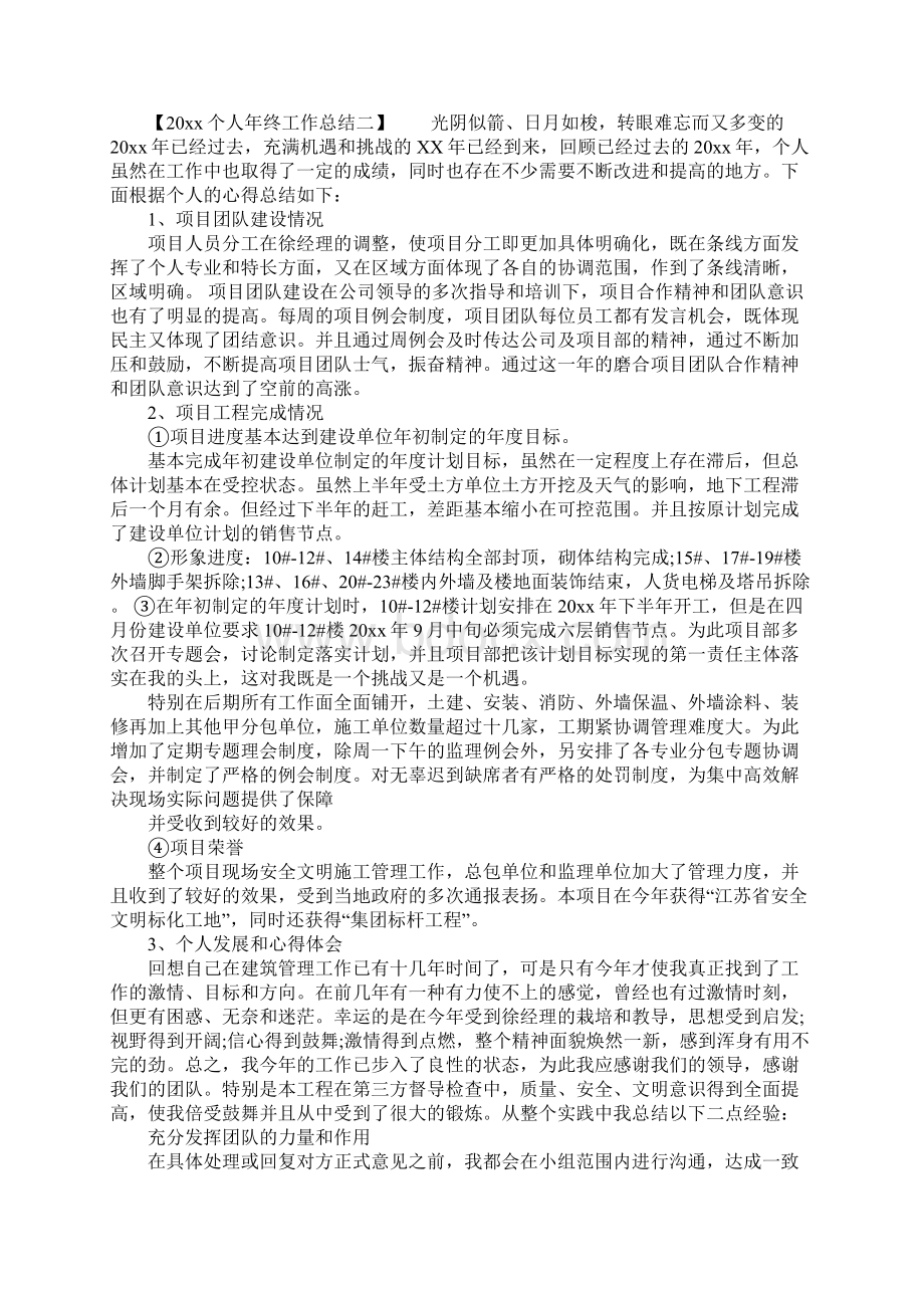 关于个人年终工作总结.docx_第2页