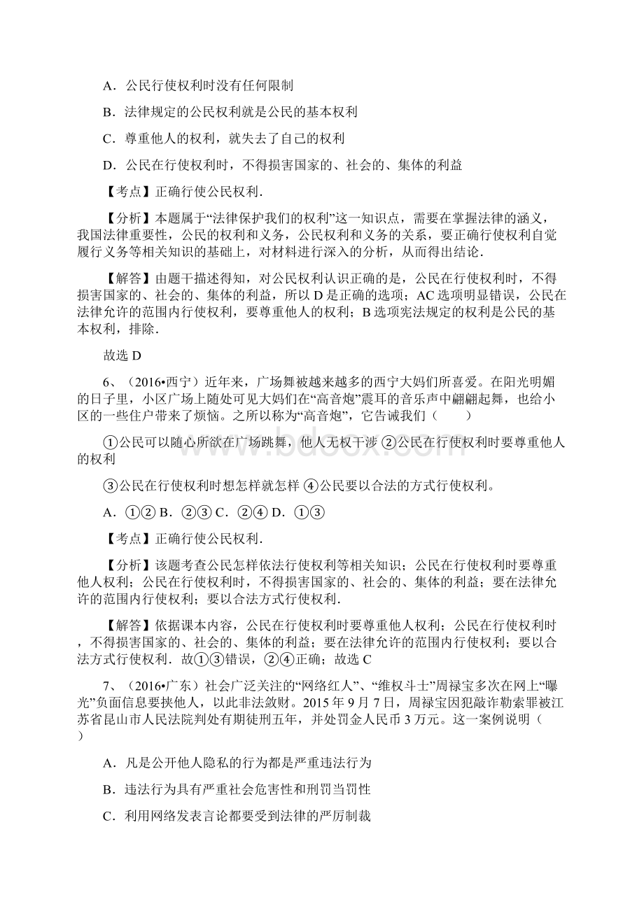 中考政治真题分类汇编我国公民的权利和义务解析版.docx_第3页