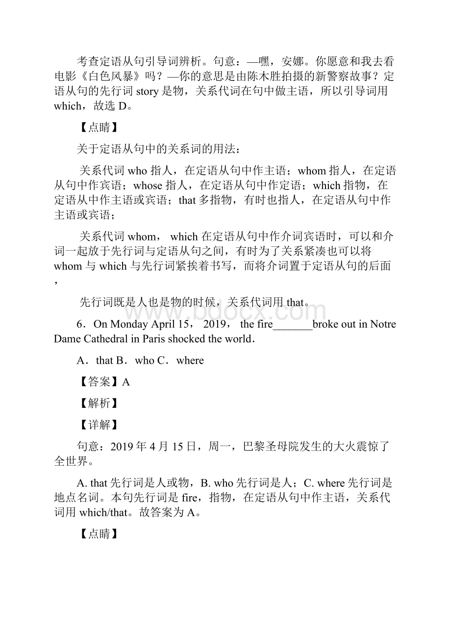 外研版定语从句专项练习题及答案.docx_第3页