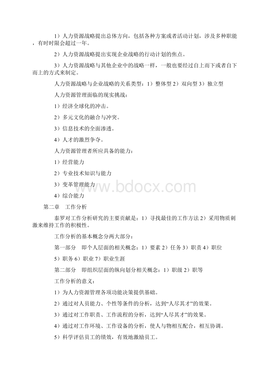 人力资源管理串讲笔记文档格式.docx_第3页