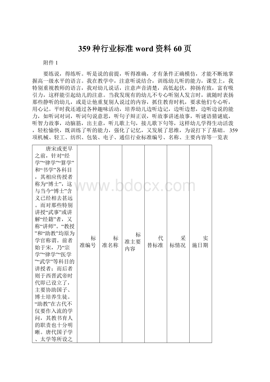 359种行业标准word资料60页.docx_第1页