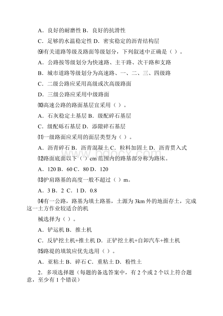 土木工程施工练习题2.docx_第3页