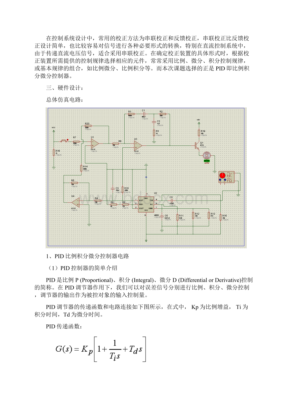 直流电机的闭环调速系统设计.docx_第3页