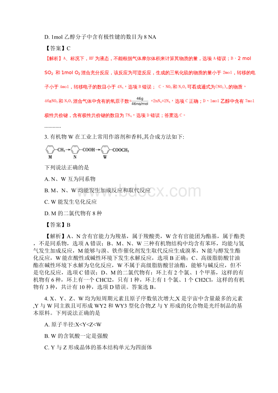 届河北省石家庄市高三第一次教学质量检测理综化学试题解析版.docx_第2页