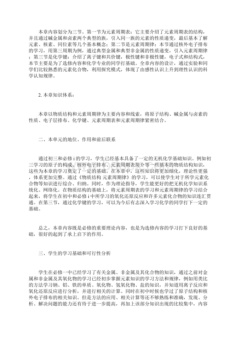 化学单元教学设计精选范文.docx_第3页