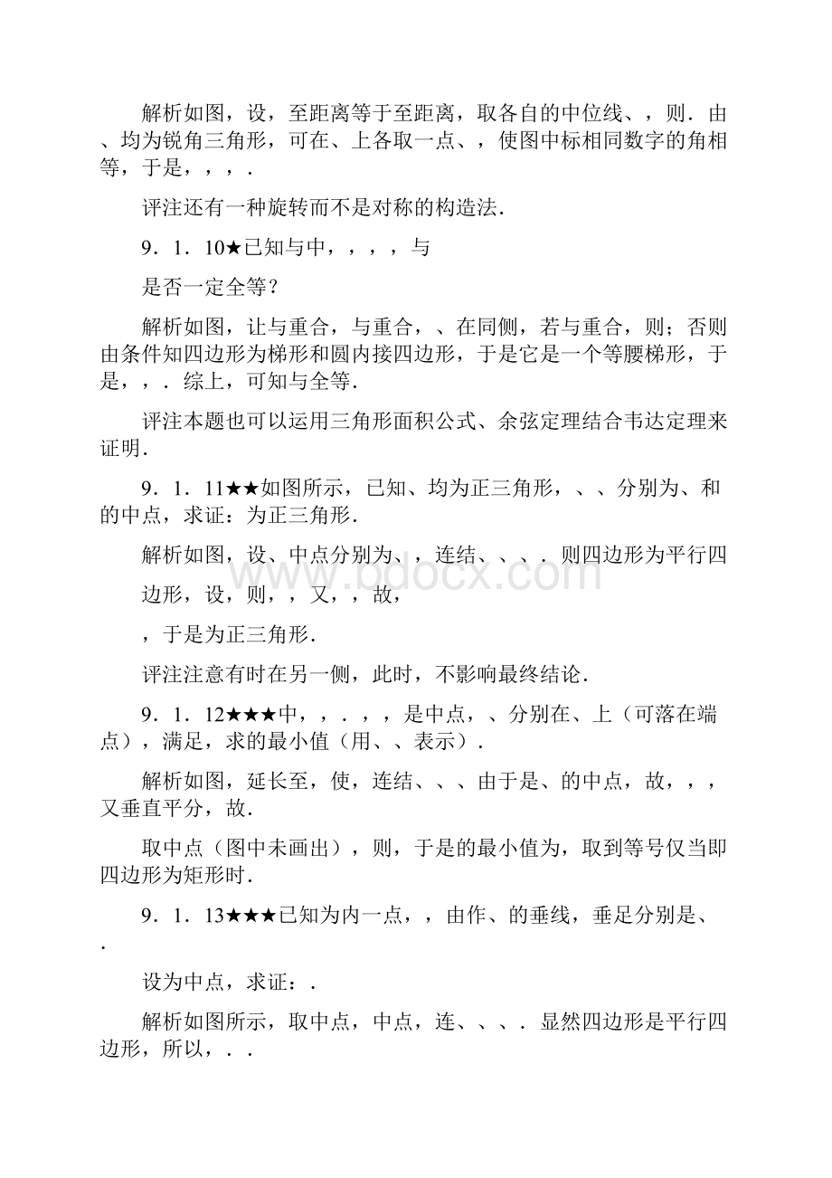 91全等三角形教案教学设计.docx_第3页