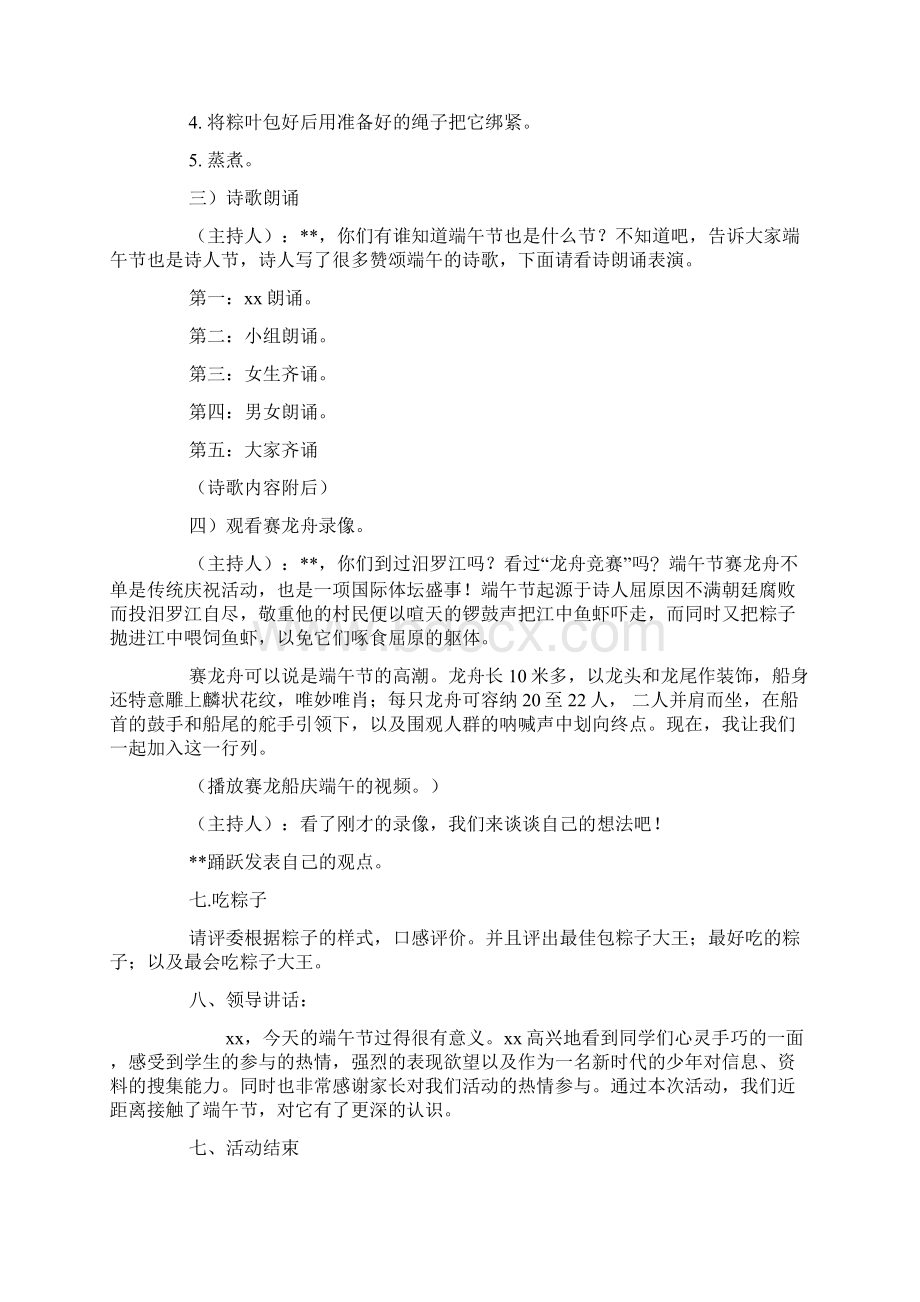 社区端午节活动策划方案.docx_第2页