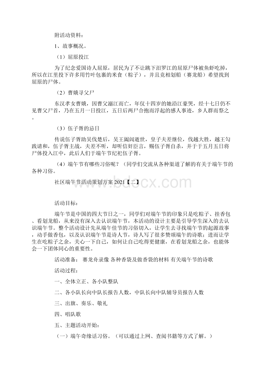 社区端午节活动策划方案.docx_第3页