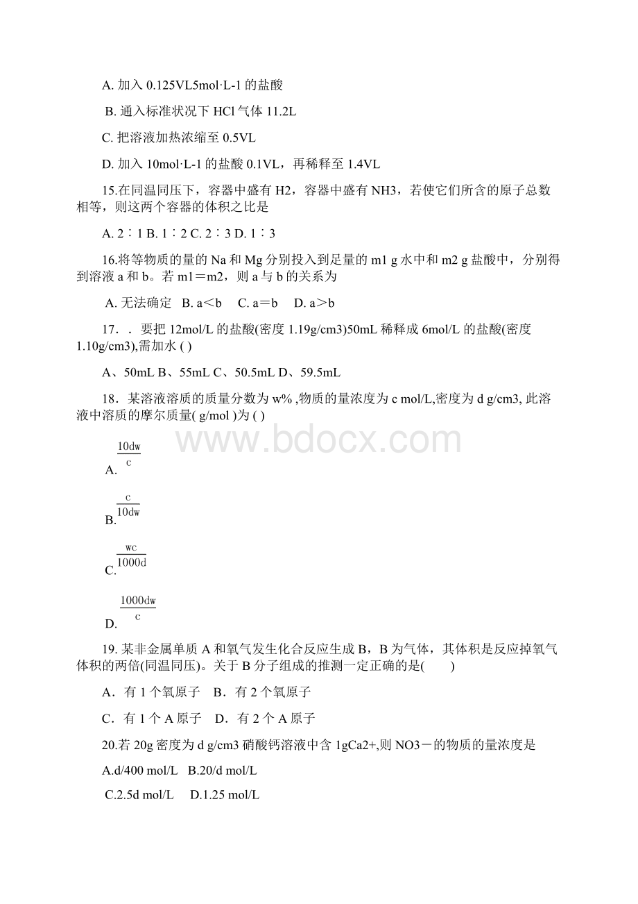 《认识化学科学》单元检测题用Word格式文档下载.docx_第3页