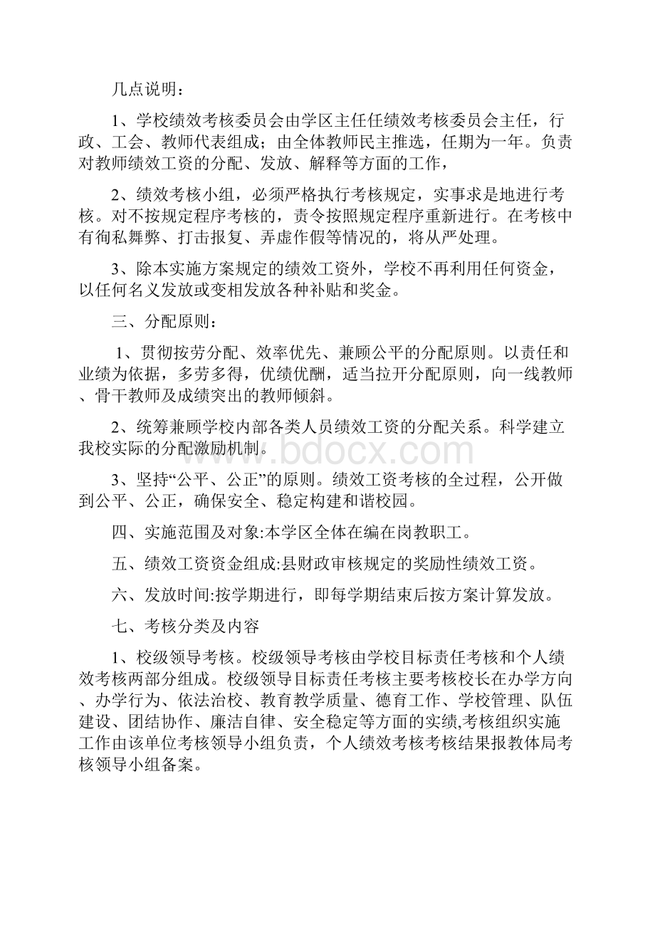 仿山学区绩效工资分配方案.docx_第2页