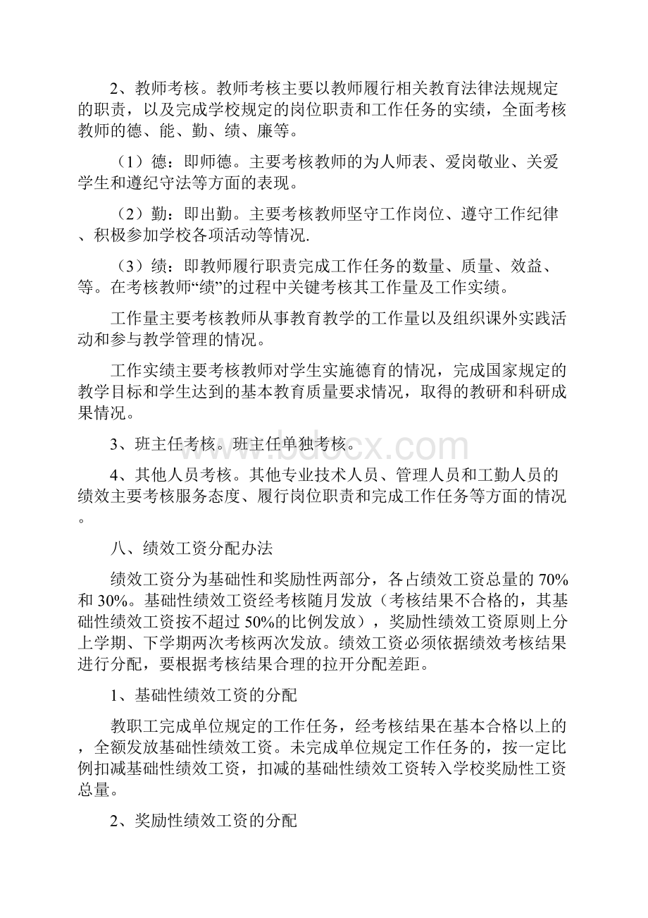 仿山学区绩效工资分配方案.docx_第3页