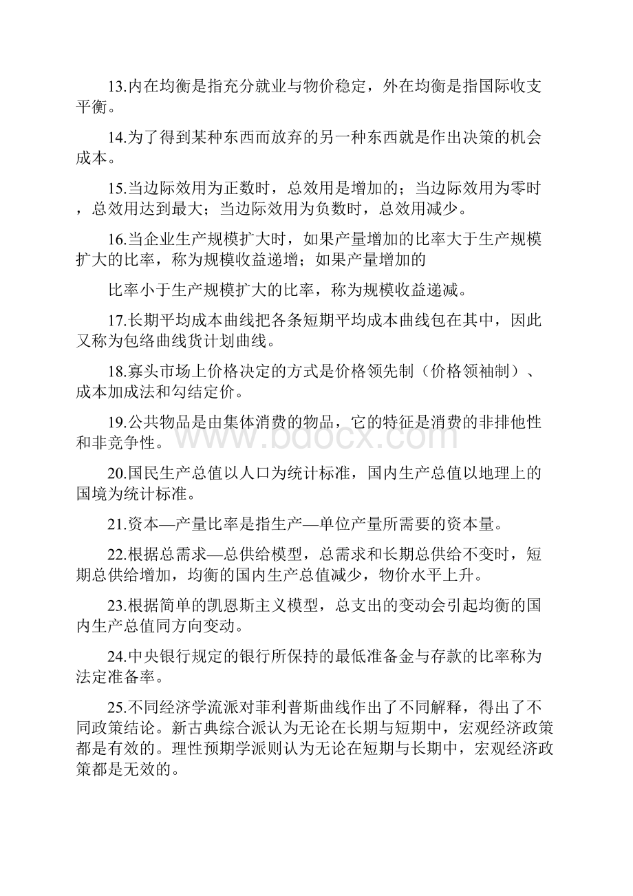 电大专科西方经济学期末考试精品试题附答案考前资料.docx_第2页