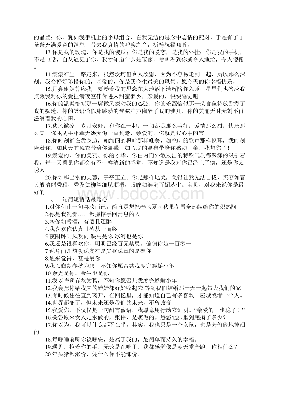 表白情话最暖心长句.docx_第2页