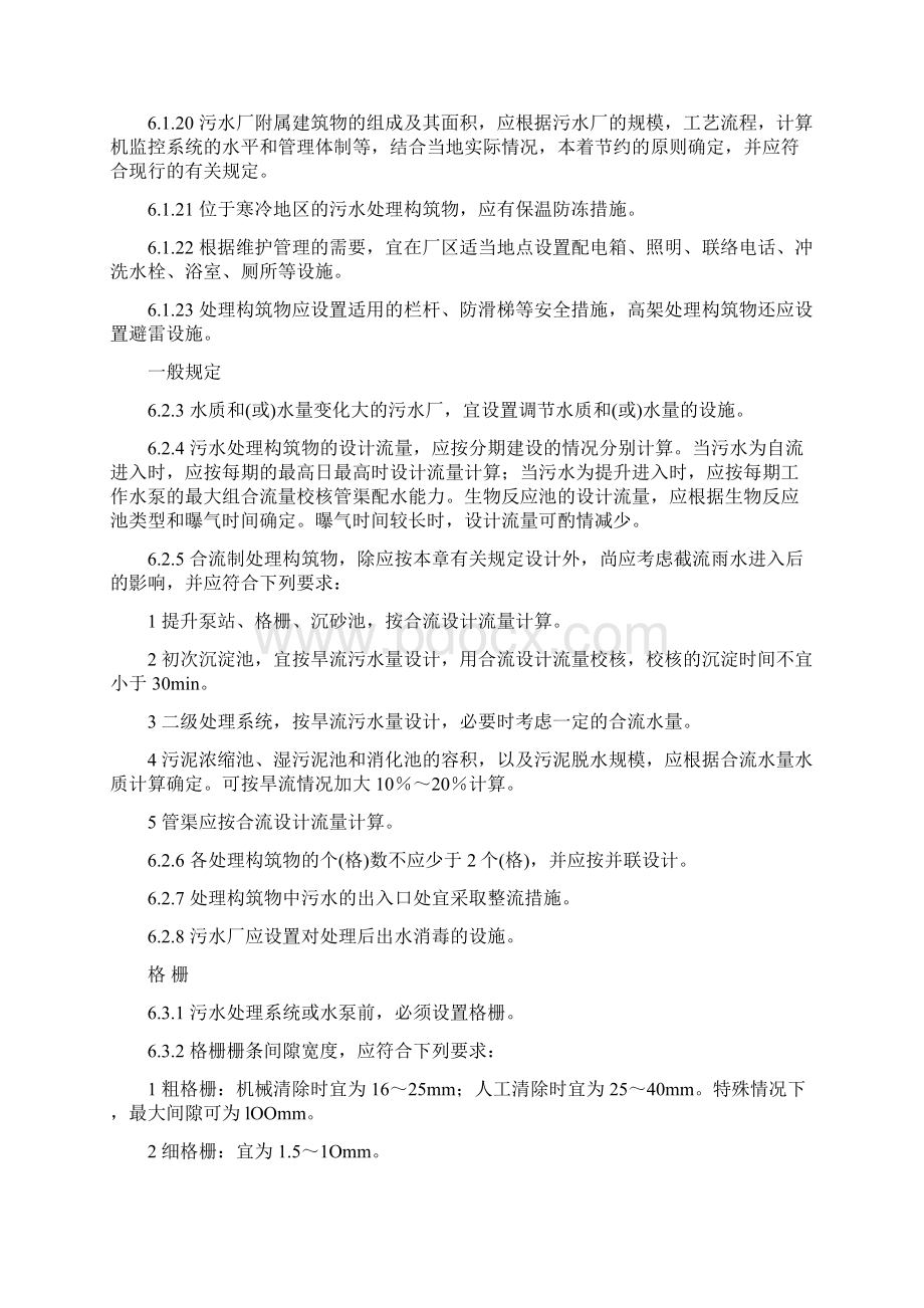 污水处理厂实习设计参数Word文件下载.docx_第3页