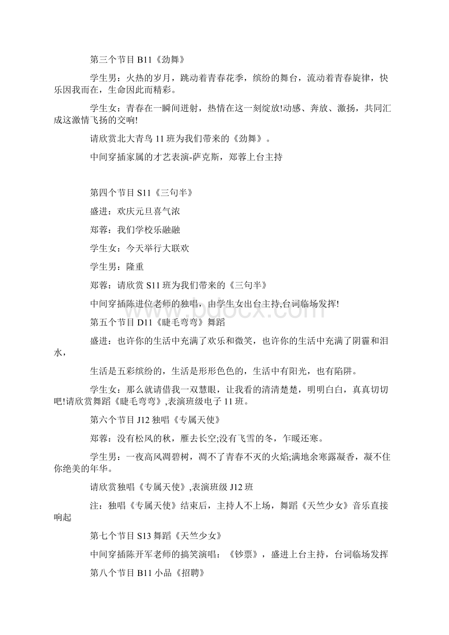 新年的钟声即将敲响.docx_第2页