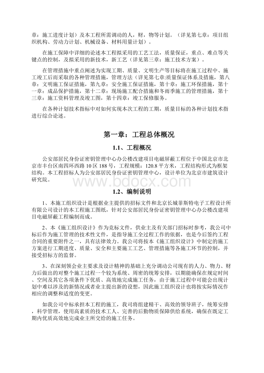 某管理中心电磁屏蔽机房施工组织设计.docx_第2页