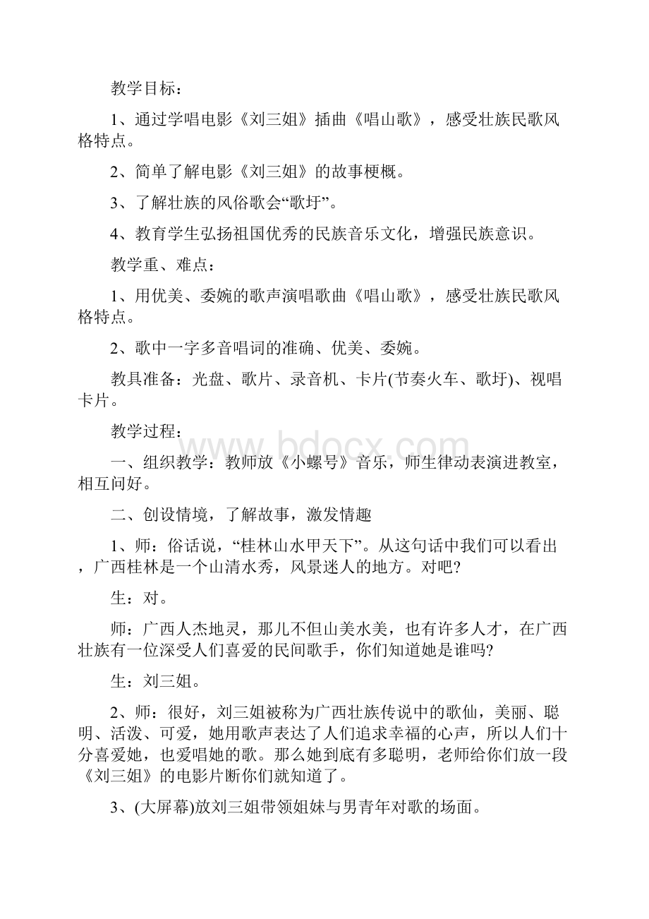 小学音乐活动方案精选合集Word文档格式.docx_第2页