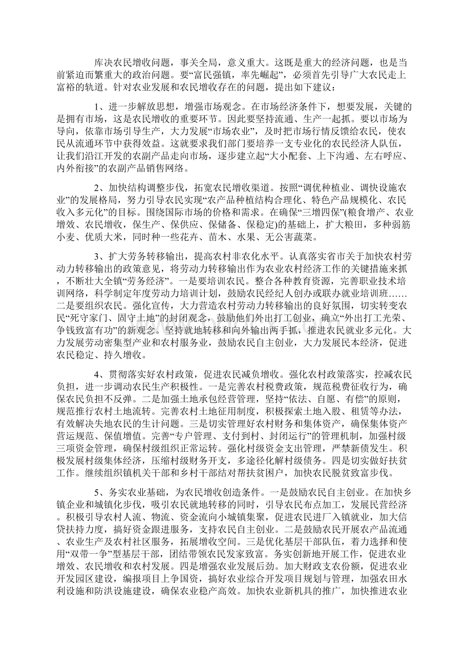 最新农民增收状况调研报告.docx_第3页