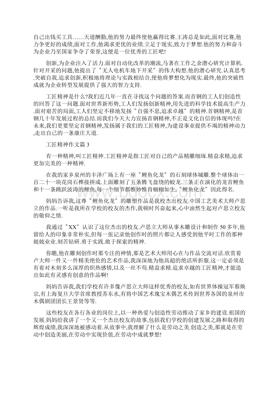 弘扬工匠精神议论文.docx_第2页