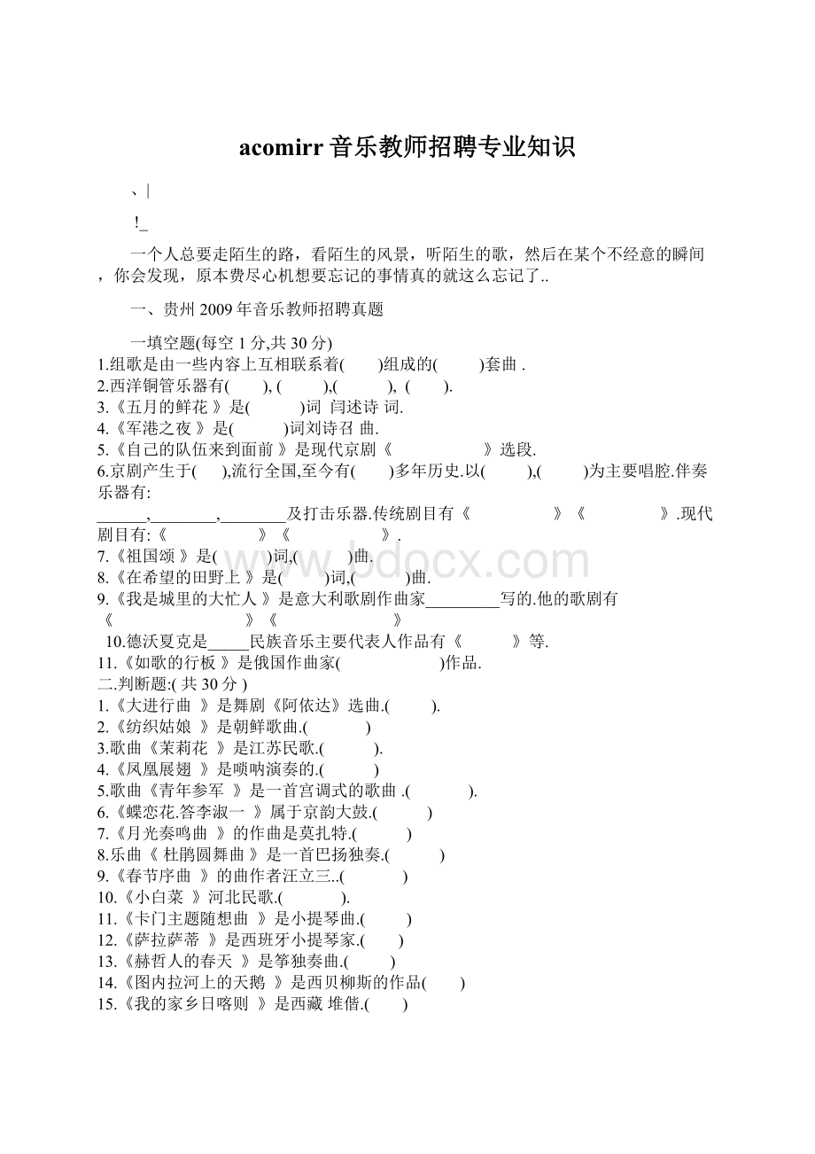 acomirr音乐教师招聘专业知识.docx