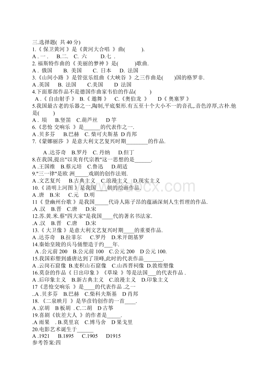 acomirr音乐教师招聘专业知识.docx_第2页