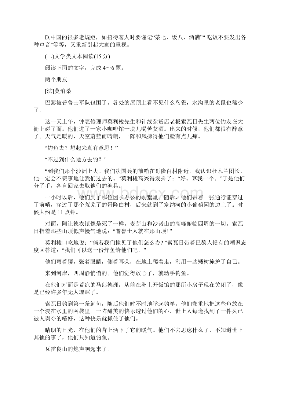 上 高一语文试题.docx_第3页